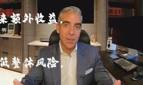   如何使用TP钱包安全管理SHIB币？ / 

 guanjianci SHIB币, TP钱包, 加密货币, 钱包安全 /guanjianci 

什么是SHIB币？
SHIB币，即Shiba Inu，是一种基于以太坊的加密货币，旨在成为“狗狗币杀手”。与狗狗币相似，SHIB币也以狗作为其命名灵感，尤其是一种流行的犬种——柴犬。这种币在2021年迅速崛起，吸引了大量投资者的关注。SHIB币的极大流行主要归功于其强大的社区支持和去中心化性质。SHIB生态系统中还包含其他代币和协议，使得其不仅仅是一个单一的代币，而是一个更大的生态体系。

TP钱包是什么？
TP钱包（TokenPocket Wallet）是一款支持多链的数字资产钱包，允许用户安全地存储、管理和转账各种加密货币。它不仅支持主流的区块链网络，例如以太坊、比特币和EOS，还支持多种ERC-20代币，包括SHIB币。TP钱包以其用户友好和安全性受到许多加密货币投资者的青睐。用户可以方便地通过手机或者PC端访问TP钱包，进行资产管理。

为什么要使用TP钱包管理SHIB币？
使用TP钱包管理SHIB币具有多个优势。首先，TP钱包拥有强大的安全机制，用户的私钥存储在本地而不是集中式服务器上，从而有效避免了黑客攻击和数据泄露的风险。其次，TP钱包操作简单，界面友好，适合各种技术水平的用户进行操作。此外，TP钱包还支持多种数字货币，让用户能够在同一个平台上管理多个资产，提高了使用的方便性。

如何在TP钱包中存储SHIB币？
存储SHIB币在TP钱包中其实非常简单。首先，用户需要下载TP钱包的应用程序并注册一个新账号。注册成功之后，用户会获得一个助记词，这是钱包的私钥，非常重要，务必妥善保存。
接下来，用户可以通过在TP钱包的界面中选择“添加代币”，搜索SHIB币并添加。在添加成功后，用户就可以在钱包中看到SHIB币的余额。若想要存储SHIB币，只需将其他平台上的SHIB币提现到TP钱包生成的汇款地址。用户需小心不要将SHIB币发送到其他代币的地址，从而导致资产丢失。

TP钱包的安全性如何保障？
TP钱包的安全性主要体现在三个方面：私钥管理、二次验证和社区安全措施。私钥是保护任何加密资产的重要因素，TP钱包确保用户的私钥不会被上传到互联网，使得用户的资产安全。在二次验证方面，TP钱包支持设置交易密码，从而增强账户的安全性。最后，TP钱包的社区也不断推进安全教育，用户应保持对网络钓鱼和其他诈骗行为的警惕。

如何从交易所转入SHIB币到TP钱包？
在交易所转入SHIB币到TP钱包的过程相对简单。用户首先需要登录各大交易所（如Binance、Coinbase等），找到SHIB币的提现功能。提现时，用户需输入TP钱包中SHIB币的地址。该地址可以通过TP钱包“接收”功能生成，一旦输入完毕，用户只需根据提示确认提现交易。
值得注意的是，提现会涉及到网络手续费，用户需在提现前确认手续费金额。此外，用户在操作中确保所用的地址正确无误，以免造成无法恢复的资产损失。

TP钱包如何管理其他代币？
TP钱包不仅支持SHIB币，还支持多种其他代币的管理。用户可以在TP钱包主页面上查看其持有的所有资产，甚至可以通过“添加代币”功能快速添加新的代币管理。管理员可根据需要选择相应的区块链网络，TP钱包会自动识别并显示支持的代币列表供用户选择。
这使得TP钱包不仅是管理一种代币的工具，而是一个综合性的钱包解决方案，让用户的数字资产管理变得更加高效和方便。

结论
TP钱包为SHIB币的投资者提供了一个安全、便捷的管理平台。通过简单的操作步骤，用户可以轻松地将SHIB币存入TP钱包，并利用钱包的多重安全功能保护个人资产。在使用任何加密货币钱包时，安全性始终是重要的考量因素。用户需要始终保持警惕，并定期更新自己的安全设置，以保护自己的投资。

### 相关问题分析

1. **SHIB币的价值和未来前景如何？**
   SHIB币在2021年成为热点，加上强大的社区支持，使其具有了一定的投资价值。然而，未来前景依赖于市场反应和社区活跃度，SHIB币能否持续发展也与其应用场景有关。尽管市场波动性大，但许多投资者对其抱有乐观态度，认为其将成为一个重要的多用途代币。项目团队也在不断推出新功能以增强其使用价值，例如交易所上市、跨链技术的应用等，这些因素都可能影响其价值。《ShibaSwap》等去中心化交易平台提供了额外的流动性，若其生态不断扩展，SHIB币的价值可能也会进一步提高。

2. **如何安全地存储加密货币，特别是SHIB币？**
   存储加密货币时，安全性是首要考虑因素。用户应该考虑使用硬件钱包或可信的手机钱包如TP钱包。用户需要确保助记词和私钥安全，尽量不要随意分享。同时，应避免在公共网络环境中进行交易，防止被钓鱼攻击等。定期更新软件和系统，确保使用最新的安全补丁，也能有效降低风险。

3. **TP钱包与其他数字货币钱包的优缺点是什么？**
   TP钱包的优势在于其多链支持和用户友好的界面。用户能够在一个平台管理多种资产。相对一些钱包，TP钱包的安全性也较高，尤其是将私钥保存在本地。缺点可能是某些用户在使用过程中会觉得某些功能不够直观，或是对新用户的支持不够友好。相较于其他知名钱包，TP钱包可能知名度较低，因此在用户支持和社区建设上还有待提高。

4. **SHIB币和狗狗币有什么不同？**
   SHIB币与狗狗币同属于“模因币”的范畴，但两者有各自的特点。狗狗币最早是以特定的“狗”形象起家，较早得到了社区的广泛支持，而SHIB币则是一个后起之秀，希望能够挑战狗狗币的市场地位。SHIB已在DeFi(去中心化金融)领域取得了一些进展，并整合了NFT(非同质化代币)等功能。此外，SHIB币还推出了自己的去中心化交易所，这在狗狗币中并不存在。

5. **获取ISHIB币的最佳方法是什么？** 
   获取SHIB币的方法有很多，常见的包括通过加密货币交易所购买、参与生态内的挖矿、或是参与资产流动性提供等。对于初学者来说，选择主流交易所进行购买是最简单直接的方法；对于长期投资者，参与生态内流动性挖矿等可能带来额外收益。

6. **投资SHIB币的风险有多大？**
   SHIB币作为一种高波动性的加密资产，其投资风险也相应更高。市场情绪和相关系统问题均会导致其价格波动剧烈。投资者在投资前应充分了解市场动态，并做好风险评估。建议分散投资，避免将所有资金投入单一资产，从而有效降低整体风险。