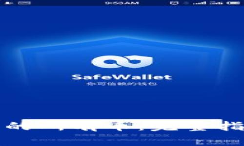 如何查看TP钱包里的所有币：完整指南与常见问题解答