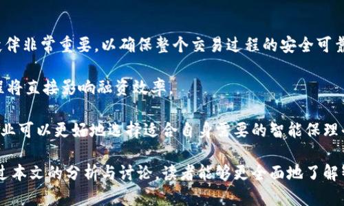   基于区块链的智能保理平台：革新传统融资模式的未来之路 / 
 guanjianci 区块链, 智能保理, 融资, 金融科技 /guanjianci 

区块链技术近年来在金融行业的应用引发了广泛的关注，尤其是在保理业务领域。保理是一种金融服务，企业通过将应收账款出售给金融机构来获得融资。传统保理模式存在信息不对称、管理流程繁琐及支付安全等一系列问题。而基于区块链的智能保理平台则为这些问题提供了创新的解决方案。这种平台不仅提高了效率、降低了成本，还提升了透明度，促进了整个金融生态的信任度。

本文将深入探讨基于区块链的智能保理平台的运作机制、优势与挑战，以及其在未来金融市场中的潜力。同时，针对这一主题，我们还将解答六个相关的问题，以帮助读者全面了解这个前沿科技的应用场景和影响。

1. 什么是基于区块链的智能保理平台？
智能保理平台使用区块链技术来简化和自动化传统保理业务流程。通过区块链，所有交易记录都以分布式账本的形式存储，确保数据不可篡改和实时更新。这种平台通常包括智能合约，这是一种自动执行合同条款的代码，能够自动处理保理交易中的各种环节，例如应收账款的认证、融资的审批和支付的执行等。

具体而言，企业可以在智能保理平台上将其应收账款信息上传，系统会通过智能合约自动验证其真实性，并根据企业的信用评级、历史交易记录等因素决定融资额度。这一过程中，区块链的透明特性可以显著提高效率，减少传统保理中信息不对称带来的风险。

2. 基于区块链的智能保理平台有哪些优势？
基于区块链的智能保理平台具备多种优势，首先是提高了融资效率。在传统保理流程中，融资申请、审核、资金拨付往往需要经过多个环节且耗时较长。而在智能保理平台中，由于信息实时更新和智能合约的自动执行，融资申请能够在短时间内得到处理，企业可以更快地获得所需资金。

其次，这种平台降低了融资成本。智能保理平台使用区块链技术降低了中介费用，同时透明的交易过程也减少了潜在的欺诈行为，从而降低了融资的风险。此外，通过使用基于区块链的信任机制，金融机构在评估信用时可以更为准确，从而降低对企业的利息要求。

最后，基于区块链的智能保理平台提高了透明度。所有交易记录都在区块链上公开可查，参与者可以实时跟踪交易进度，审计过程也变得更加容易。透明性不仅提高了各方的信任度，还促进了融资的普及。

3. 实际应用案例有哪些？
许多公司和金融机构已经开始开发和采用基于区块链的智能保理平台。例如，某国际贸易公司推出了一种基于区块链的保理解决方案，该方案通过一个公开的区块链网络将供应商、金融机构和买方连接起来。在这个平台上，供应商可以将应收账款出售给金融机构，金融机构则利用所在地区的信贷数据对供应商进行风险评估。

另一个案例是某金融科技公司推出的分布式账本平台，该平台专注于小微企业的保理服务。通过使用区块链技术，企业能够更加方便地与多家金融机构进行融资，对比不同的利率和服务，提升了自身的议价能力。

此外，还有一些大型银行也在探索基于区块链的保理解决方案，通过合作与技术整合，为中小企业开辟新的融资渠道。随着技术的不断成熟与推广，预计未来会有更多企业和机构加入这一发展趋势。

4. 实施过程中面临哪些挑战？
尽管基于区块链的智能保理平台拥有众多优势，但在实施过程中也面临着不小的挑战。首先是技术问题，区块链技术的复杂性和高昂的初始投资可能让某些企业望而却步。此外，现有金融系统与区块链的整合也可能面临技术障碍，需要开发出兼容的解决方案。

其次，法律和合规性也是一个关键的挑战。虽然区块链具有去中心化的特性，但在金融活动中，合规性仍然是不可或缺的。各国对区块链的监管政策仍处于发展阶段，如何在合法框架内运作是各方需要认真考虑的问题。

此外，数据隐私与安全问题也是实施过程中必须高度关注的领域。尽管区块链技术本身具有较高的安全性，但数据泄露与网络攻击的风险依然存在。企业在设计系统时，必须确保数据的安全存储和传输。

5. 对未来金融市场的影响是什么？
基于区块链的智能保理平台将在未来金融市场中产生深远的影响。首先，它将促进中小企业的融资便利性。传统融资方式往往对中小企业设置了较高的门槛，而智能保理平台则让他们能够更容易地获得资金支持，帮助他们快速发展。

其次，透明度和信任度的提升将改变金融市场的运作方式。以往，很多企业由于信息不对称而无法得到融资本，未来，区块链技术将通过透明的信息共享和公开的交易记录，减少不信任带来的信贷危机，从而有效推动整个金融生态的健康发展。

最后，基于区块链的智能保理平台也可能促成金融产品与服务的创新。智能合约的运用能为保理产品设计带来更多的灵活性和创意，这将为客户提供更丰富的选择，同时也将激励金融机构在竞争中不断创新，提升自身服务品质。

6. 如何选择合适的智能保理平台？
选择合适的基于区块链的智能保理平台需要考虑多个方面。首先，用户应关注平台的技术背景及方案的安全性与可扩展性。选择有足够技术积累和完善安全保障的合作伙伴非常重要，以确保整个交易过程的安全可靠。

其次，用户还需关注平台的交易费用与融资成本，不同平台可能会有不同的收费标准和利率，需要仔细对比。此外，平台的用户体验也不可忽视，简单易用的界面和操作流程将直接影响融资效率。

最后，服务的全面性也是重要考量因素，平台是否能提供从资产认证到融资通过的全流程服务，将直接影响企业的使用便利度和融资的时效性。通过综合评估这些因素，企业可以更好地选择适合自身需要的智能保理平台。

综上所述，基于区块链的智能保理平台作为金融科技领域的重要发展趋势，不仅解决了传统保理中的痛点问题，还将对未来金融市场的运作模式产生深远的影响。希望通过本文的分析与讨论，读者能够更全面地了解智能保理平台的优势、应用及其未来的发展潜力。