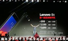 2023年区块链交易所平台开