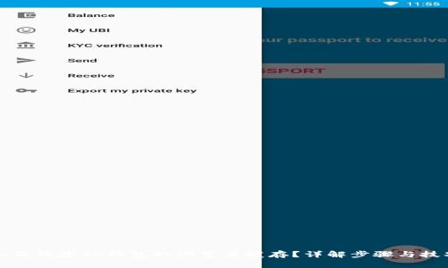 如何清除TP钱包的浏览器缓存？详解步骤与技巧