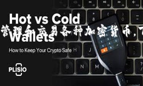 在加密货币领域，