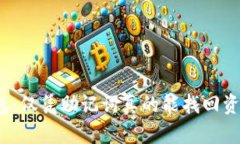 TP钱包：仅凭助记词真的能