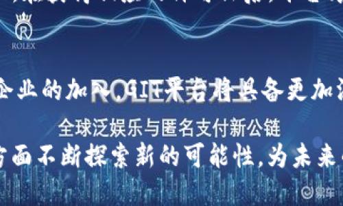 titlename新加坡GIT区块链平台：探索未来金融技术的创新之路/titlename
区块链, GIT平台, 新加坡金融科技, 加密货币/guanjianci

在当今的数字经济时代，区块链技术正在迅速崛起，成为全球金融创新的重要推动力。新加坡作为国际金融中心之一，正在积极推动区块链技术的发展，而GIT区块链平台则是其中的重要组成部分。本文将通过详细探讨新加坡GIT区块链平台的功能、应用场景，以及面临的挑战与未来的发展趋势等方面，帮助您深入了解这一新兴技术及其潜在影响。

一、新加坡GIT区块链平台的概述
GIT区块链平台是新加坡金融科技生态系统中一个独特的创新项目，旨在为用户提供安全、透明、可追溯的交易方式。区块链技术以去中心化、不可篡改的特性，吸引了大量金融机构、创业公司及开发者的关注。

在新加坡，GIT区块链平台通过构建一个开放、友好的生态环境，促进金融科技与区块链技术的融合，推动业务创新和数字化转型。它整合了先进的技术和行业资源，致力于为用户提供多元化的金融服务。

二、GIT区块链平台的主要功能
GIT区块链平台的主要功能包括但不限于以下几个方面：

1. **金融交易**：利用区块链的智能合约技术，GIT平台能够实现高效、安全的金融交易流程，降低交易成本和时间。

2. **数据共享**：通过去中心化的数据共享机制，所有参与者都可以实时访问交易记录，提升透明度和信任度。

3. **身份验证**：GIT平台通过区块链技术实现用户身份的安全验证，增强交易的安全性，防止身份盗用和欺诈行为。

4. **资产管理**：用户不仅可以在GIT平台上进行货币交易，还可以管理其他数字资产，例如房地产、股票等，充分利用区块链的优势。

三、GIT平台的应用场景
GIT区块链平台的应用场景相当广泛，涵盖了多个行业，包括金融服务、供应链管理、医疗健康等。

在金融服务行业，GIT平台可以支持跨境支付、数字资产交易等业务，帮助传统金融机构和新兴金融科技公司实现业务创新。在供应链管理中，通过区块链的透明性和可追溯性，企业能够实时监控货物流转，提高供应链效率。在医疗健康领域，GIT平台可以实现电子健康记录的安全共享，保障患者隐私的同时，提高医疗服务效率。

四、新加坡GIT区块链平台的优势
相较于其他国家和地区的区块链平台，新加坡GIT区块链平台具有以下几项明显的优势：

1. **政策支持**：新加坡政府积极推动金融科技的发展，出台了多项支持政策，提升了GIT区块链平台的建设动力。

2. **行业生态**：得益于新加坡良好的金融科技生态环境，GIT平台能够与众多行业领军企业、研究机构等建立合作，形成强大的产业联动效应。

3. **技术优势**：GIT平台采用最先进的区块链技术，确保了平台的安全性和高效性，用户体验良好。

五、面临的挑战及解决方案
尽管GIT区块链平台具有诸多优点，但其发展仍面临一些挑战。主要包括：

1. **技术壁垒**：区块链技术仍处于不断发展中，技术标准尚未统一，可能会对GIT平台的推广和应用造成障碍。为了解决这一问题，GIT平台需加强与行业组织和标准化机构的合作，共同推动技术标准的统一。

2. **安全隐患**：区块链虽然具备一定的安全性，但仍面临网络攻击、数据泄露等风险。GIT平台需要建立完善的安全机制，定期进行系统漏洞检测和信息安全演练，以确保平台的安全性。

3. **用户教育**：许多用户对区块链技术了解甚少，缺乏相关知识和运用能力。GIT平台可通过在线课程、培训、研讨会等多种形式，提升用户对区块链技术的认知和使用能力。

六、未来的发展趋势
展望未来，GIT区块链平台将持续创新，进一步拓展其应用场景与服务。以下是一些可能的发展趋势：

1. **跨界融合**：随着区块链技术的不断发展，GIT平台将与AI、物联网、5G等新兴技术实现深度融合，推动金融服务的智能化与便捷化。

2. **全球化运营**：GIT平台将寻求国际合作，构建全球化的业务网络，以满足越来越多用户的需求。

3. **合规性发展**：在规范化的背景下，GIT区块链平台将不断加强自身的合规能力，确保平台运营符合当地法律法规的要求，增强用户信任度。

七、常见问题解答

1. GIT区块链平台如何确保交易的安全性？
安全性是区块链技术的一大核心优势，GIT平台采取了多层次的安全保障措施来确保交易的安全。首先，数据通过加密算法存储在区块链上，任何对数据的篡改都会被记录下来，并无法被隐瞒。其次，GIT平台还实现了多重身份验证机制，确保只有授权用户才能进行交易。同时，平台还持续进行安全漏洞的检测与修复，以应对潜在的网络攻击。定期的安全演练与审计也是增强安全性的有效手段。

2. GIT区块链平台的用户体验如何？
用户体验是GIT平台设计的重要考虑因素。平台通过友好的用户界面和简便的操作流程，确保用户能轻松上手使用。此外，GIT平台还提供多种功能模块，用户可以根据需求自由选择。同时，平台的响应速度和交易确认时间也极为迅速，以此提升整体用户体验。此外，用户反馈渠道的建立，进一步了平台的使用体验，使得用户在使用过程中感受到便捷与高效。

3. 如何在GIT区块链平台上进行交易？
在GIT平台上进行交易的步骤相对简单。用户首先需要注册账户，并进行实名认证以确保账户的安全。接下来，用户可以选择需要交易的数字资产，通过平台提供的交易工具进行买卖。同时，GIT平台支持多种支付方式，用户可以根据自身需求选择合适的支付方式。在完成交易后，用户将实时收到交易确认信息，所有交易记录均会在区块链上进行存储，确保安全透明。

4. GIT区块链平台支持哪些数字资产？
GIT区块链平台支持多种数字资产的交易，包括主流的加密货币如比特币、以太坊等，以及新兴的代币项目。此外，平台也在积极扩展其他数字资产的支持范围，例如数字证券、房地产等，力求为用户提供更加多元化的交易选择。平台还将定期推出新资产，丰富用户的投资组合。

5. 新加坡GIT区块链平台的监管政策如何？
新加坡对区块链与金融科技的监管相对宽松，设立了专门的金融科技监管机构，以促进创新和技术的发展。GIT区块链平台需要遵循当地法律法规，包括反洗钱、反恐融资等合规要求。在获得相应的许可证后，平台才能合法运营。平台会定期参加监管机构的培训与讨论，确保及时了解政策变化，尽量减小合规风险。

6. GIT区块链平台的未来前景如何？
随着全球对区块链技术的关注不断提升，GIT区块链平台的未来前景明确向好。新加坡政府对金融科技的支持政策将继续促进GIT平台的发展。同时，随着越来越多传统金融机构和企业的加入，GIT平台将具备更加深厚的行业资源和市场竞争力。此外，通过持续的技术创新及用户体验，GIT平台有望在未来进一步扩大市场份额，成为全球著名的区块链平台之一。

总结而言，新加坡GIT区块链平台正积极引领区块链技术的应用与发展，为用户提供更为高效、安全的金融服务。在全球数字经济的快速发展下，GIT平台将在技术创新、行业整合等方面不断探索新的可能性，为未来的金融科技创新贡献力量。