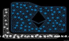 众享区块链任务悬赏平台