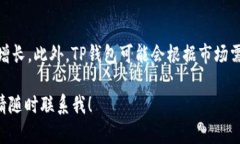   TP钱包用户数量大揭秘：
