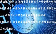 正规区块链平台有很多，