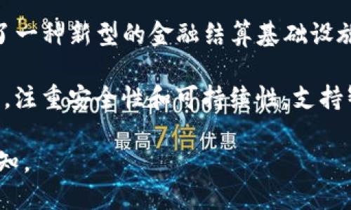 正规区块链平台有很多，以下是一些知名的区块链平台：

1. **Ethereum（以太坊）**：以太坊是一个开源的区块链平台，支持智能合约和去中心化应用（DApps）。它允许开发者在其区块链上创建自己的代币和应用。

2. **Bitcoin（比特币）**：作为第一个也是最知名的区块链，Bitcoin 为电子货币提供了一种去中心化的方式。

3. **Hyperledger Fabric**：由Linux基金会主导的开源项目，专为企业提供区块链解决方案，强调隐私和高效性能。

4. **Ripple（瑞波）**：专注于跨境支付解决方案，Ripple 提供了一种新型的金融结算基础设施。

5. **Cardano（卡尔达诺）**：一个以研究为基础的区块链平台，注重安全性和可持续性，支持智能合约和去中心化应用。

如果需要了解更多具体平台或者特定领域的区块链应用，请告知。