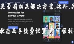 如何解决TP钱包提币打包中