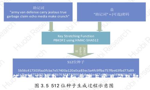 如何删除TP钱包：详细步骤与常见问题解答