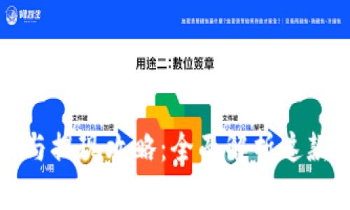 TP钱包的历史与提现攻略：全面解析这款数字资产钱包