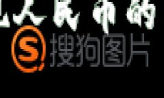 TP钱包无法提现人民币的原