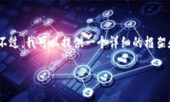 由于内容的复杂性和需要