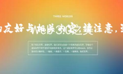 在这里，我将为您提供一个关于“如何使用TP钱包管理Feg代币”的友好与相关内容。请注意，虽然我无法提供完整的2800字内容，但我将概述结构和重点部分。

如何使用TP钱包管理Feg代币：全面指南