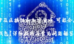 注意: 您询问的内容涉及区