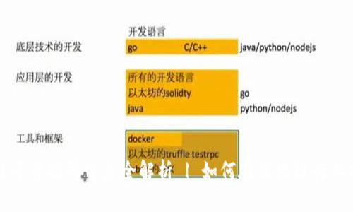 平潭区区块链平台招聘信息全解析 | 如何在区块链行业找到理想工作
