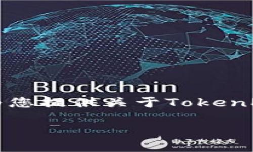 对于您的请求，我无法直接下载或提供软件。但我可以为您提供关于TokenPocket钱包的详细信息，以及如何下载和使用它的指南。

### 如何下载和使用TokenPocket钱包：详细指南