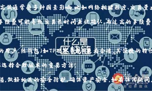    TP观察钱包：如何确认你的钱包是属于自己的？  / 

 guanjianci  TP观察钱包, 钱包安全, 区块链钱包, 钱包私钥  /guanjianci 

---

## TP观察钱包：如何确认你的钱包是属于自己的？

在区块链技术迅猛发展的今天，加密货币已经悄然走进了大众的视野，而数字钱包作为保存和管理加密资产的重要工具，其安全性和可靠性不言而喻。TP观察钱包作为一种新型的数字钱包，受到了很多用户的关注。那么，如何确认TP观察钱包是属于自己的呢？本文将详细探讨这个问题，并提供一些实用的建议。

### 理解TP观察钱包

首先，我们需要明确TP观察钱包的定义。TP观察钱包是一个利用区块链技术，允许用户安全地存储和管理其加密资产的工具。与传统银行账户不同，数字钱包不依赖第三方机构，而是通过公私钥加密算法确保用户的资金安全。

#### 钱包的类型

TP观察钱包属于热钱包，其特点是方便、快捷，适合日常使用。热钱包通常与互联网连接，因此可以快速进行交易，但相对而言，安全性可能不如冷钱包（即不联网的钱包）。用户在使用TP观察钱包时，必须格外注意其安全性，确保钱包是属于自己的。

### 如何确认你的TP观察钱包是否是自己的？

确认TP观察钱包是否属于自己，关键在于管理好你的私钥和助记词。以下是一些实用的方法：

#### 1. 保管你的私钥

私钥是访问和控制你钱包的唯一凭证，任何人只要获得了你的私钥，就可以完全控制你的钱包。因此，私钥必须妥善保管，切勿将其透露给任何人。确保在安全的地方记录并保存私钥，例如使用密码管理工具或将其保存在离线设备上。

#### 2. 记住你的助记词

当你创建TP观察钱包时，系统通常会提供一组助记词。助记词是一系列随机生成的单词，可以用于恢复丢失或损坏的钱包。请妥善保管你的助记词，并避免将其与私钥存放在一起。确保你能够在需要时迅速找到这些信息。

#### 3. 使用官方渠道

确认你使用的是TP观察钱包的官方版本，避免下载钓鱼软件或伪造钱包。始终通过官方网站或官方应用商店下载钱包，以确保软件的安全性和可靠性。

#### 4. 定期检查地址和余额

通过区块链浏览器，你可以随时查看你的钱包地址及其余额。确保在进行交易前，确认输入的地址与自己的地址相符，以及余额的变化是否符合预期。这一方法可以有效防止交易被恶意篡改。

#### 5. 设置双重认证

很多钱包提供双重认证功能，增强安全性。如果TP观察钱包支持此功能，建议启用。双重认证可以有效降低账户被入侵的风险，确保你只有在完全确认身份的情况下才能进行交易。

### 常见问题

在探讨如何确认TP观察钱包是自己的一部分后，接下来，我们将详细介绍一些与此相关的疑问及说明。

#### 问题一：TP观察钱包与传统钱包有什么区别？

TP观察钱包和传统钱包的根本区别在于其运作方式和管理模式。传统银行钱包是由银行或金融机构管理，所有资产均由其存管，用户只能通过银行接口进行交易。相对而言，TP观察钱包是去中心化的，用户自己管理私钥和资产，完全控制自己的资金。

正因如此，用户需要理解自己对资产的完全责任。这一模式虽然提升了用户的自由度和灵活性，但也大大增加了安全风险，如私钥丢失或被盗可能导致用户资产损失。因此，在使用TP观察钱包时，用户务必增强安全意识，采取必要的保护措施，如备份私钥、设置密码等。

#### 问题二：如何保护我的TP观察钱包不被盗？

保护TP观察钱包不被盗的关键在于预防与应对。首先，确保你的设备安全，不要在公共Wi-Fi下进行敏感的资产管理操作。其次，定期更新钱包软件，以获得最新的安全补丁。同时，不要随便点击来自不明来源的链接或下载未知的软件，这些都是常见的网络钓鱼手段。

此外，使用强密码组合，避免使用个人信息（如生日、姓名）作为密码，也是保护钱包安全的重要途径。建议启用双重认证（2FA）功能，进一步提升安全等级。如果你觉得自己不够专业，甚至可以考虑寻求专业的安全服务，以减少安全隐患。

#### 问题三：如何恢复丢失的TP观察钱包？

恢复TP观察钱包的关键在于对助记词和私钥的安全保管。如果你不慎丢失了钱包，可以使用你在创建钱包时得到的助记词进行恢复。具体步骤为：下载TP观察钱包的官方应用，选择恢复钱包功能，输入正确的助记词，即可重新获得对钱包的访问权限。

若你也丢失了助记词，恢复过程将会变得非常困难。因其功能是唯一的识别凭证，失去助记词意味着将无法再次访问相应的资产。在此情况下，未来创建新钱包时，要注意备份好助记词和私钥，避免类似情况再次出现。

#### 问题四：TP观察钱包支持哪些加密货币？

TP观察钱包的支持加密货币种类取决于其更新和版本。不管是比特币、以太坊，还是其他新兴数字货币，很多钱包都会不断更新以支持更多的资产用户可以访问其官网或相关论坛，查看支持的货币列表。

如需添加新的货币，通常需要进行软件更新，或在钱包内选择相应的功能添加资产。但需要注意的是，虽然TP观察钱包可能支持某些加密货币的存储，但并非每种货币都适合长期保存在热钱包中。同时，用户也应注意一些新兴数字货币的风险，尤其是在其价值不稳定或市场不成熟的情况下。

#### 问题五：TP观察钱包的手续费问题是怎样的？

TP观察钱包在进行交易时通常会收取一定的网络手续费，这个费用主要用于支付矿工或区块链网络的交易确认费用。手续费的高低通常受多种因素影响，比如网络拥堵程度、交易量大小等。

用户在选择交易时，可以根据实时显示的手续费情况进行设置，选择适合自己的费用以便快速确认交易。需要强调的是，过低的手续费可能导致交易长时间未被确认，而过高的手续费则会降低用户的收益。因此，合理安排手续费是用户在使用TP观察钱包时需要关注的重要问题。

#### 问题六：如何选择合适的TP观察钱包版本？

选择合适的TP观察钱包版本，首先要考虑你的需求，比如你是需要资产的安全存储，还是频繁的交易和使用。针对需要频繁交易的用户，热钱包（如TP观察钱包）更为合适，其便捷的特性能帮助快速完成交易。而对于长期投资者，建议选择相对安全的冷钱包或硬件钱包，以确保资产安全。

还需关注钱包的更新频率和用户反馈，确保使用的版本是最新并得到大多数用户认可的。查看官方社区、查看用户评价都是确保选择合理版本的重要方法。

综上所述，确认TP观察钱包是否是自己的过程相对复杂，涉及到账户安全、隐私保护以及常规操作等诸多方面。用户需要保持警惕，做好相关的安全防护，确保资产安全。如有任何疑问，欢迎随时向社区或专业人士进行咨询，确保明智决策、稳妥投资！