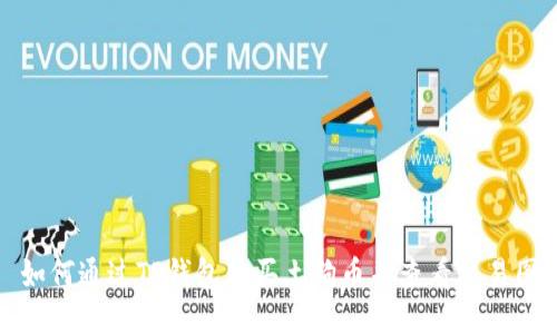 如何通过TP钱包购买土狗币并查看交易图